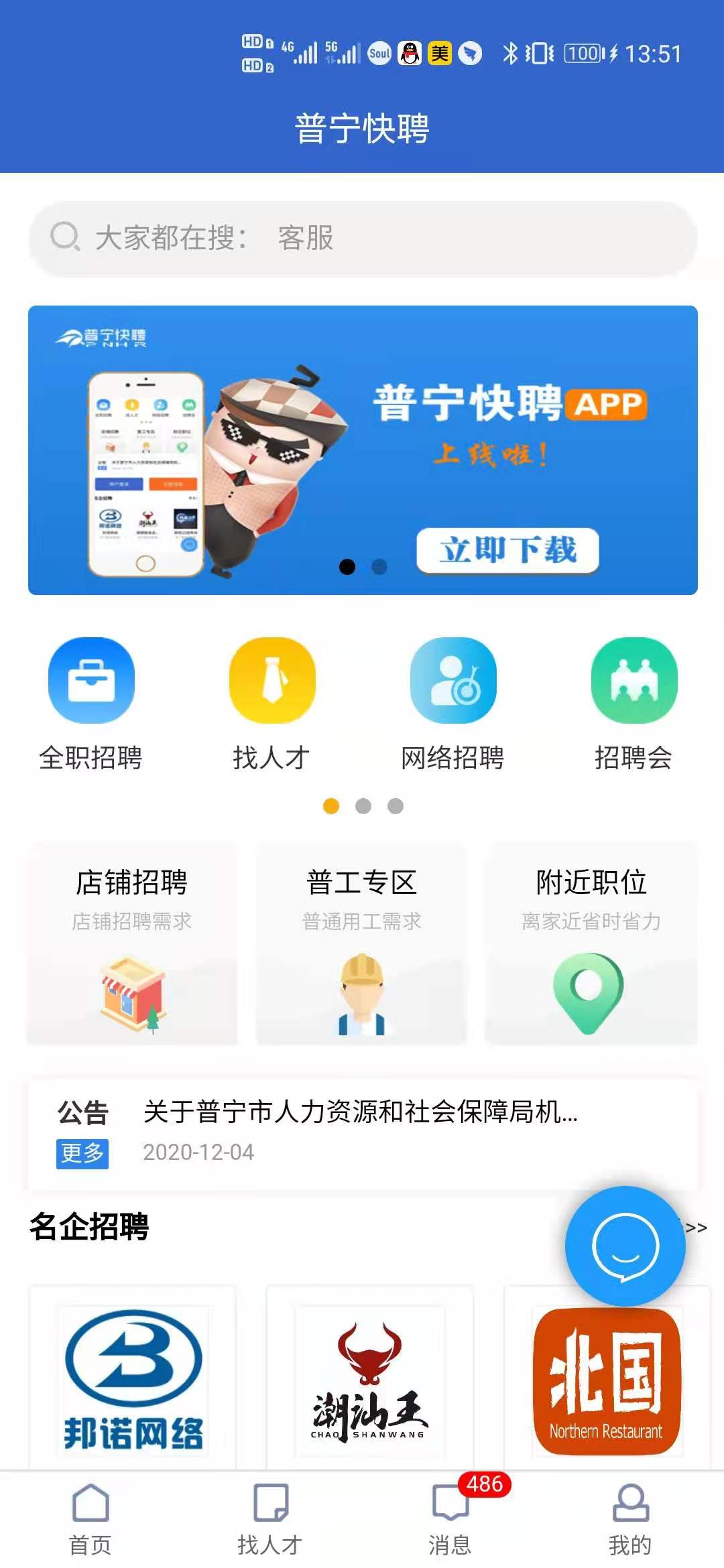 普宁快聘下载介绍图