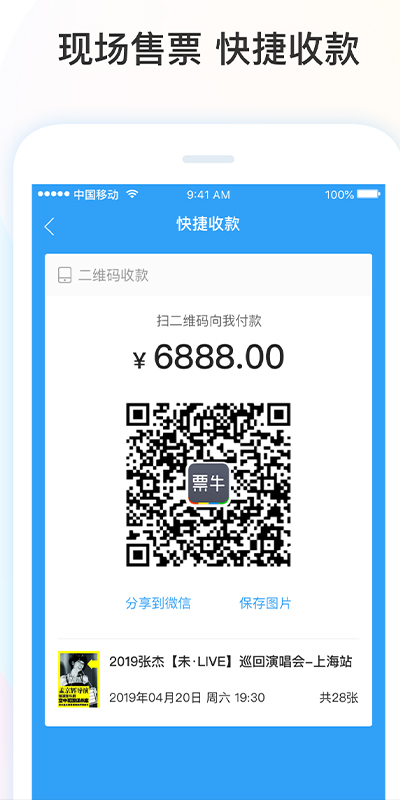 票牛商家版app截图