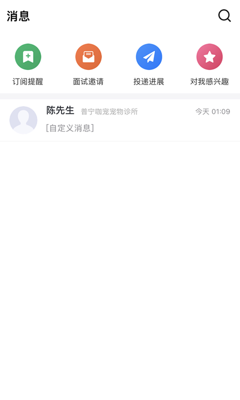 普宁直聘app截图