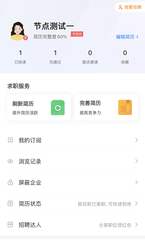 普宁直聘app截图