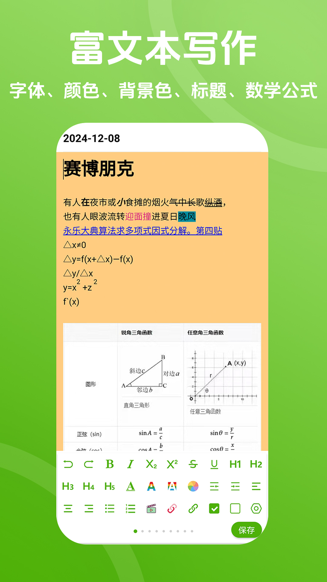 Pokar笔记app截图