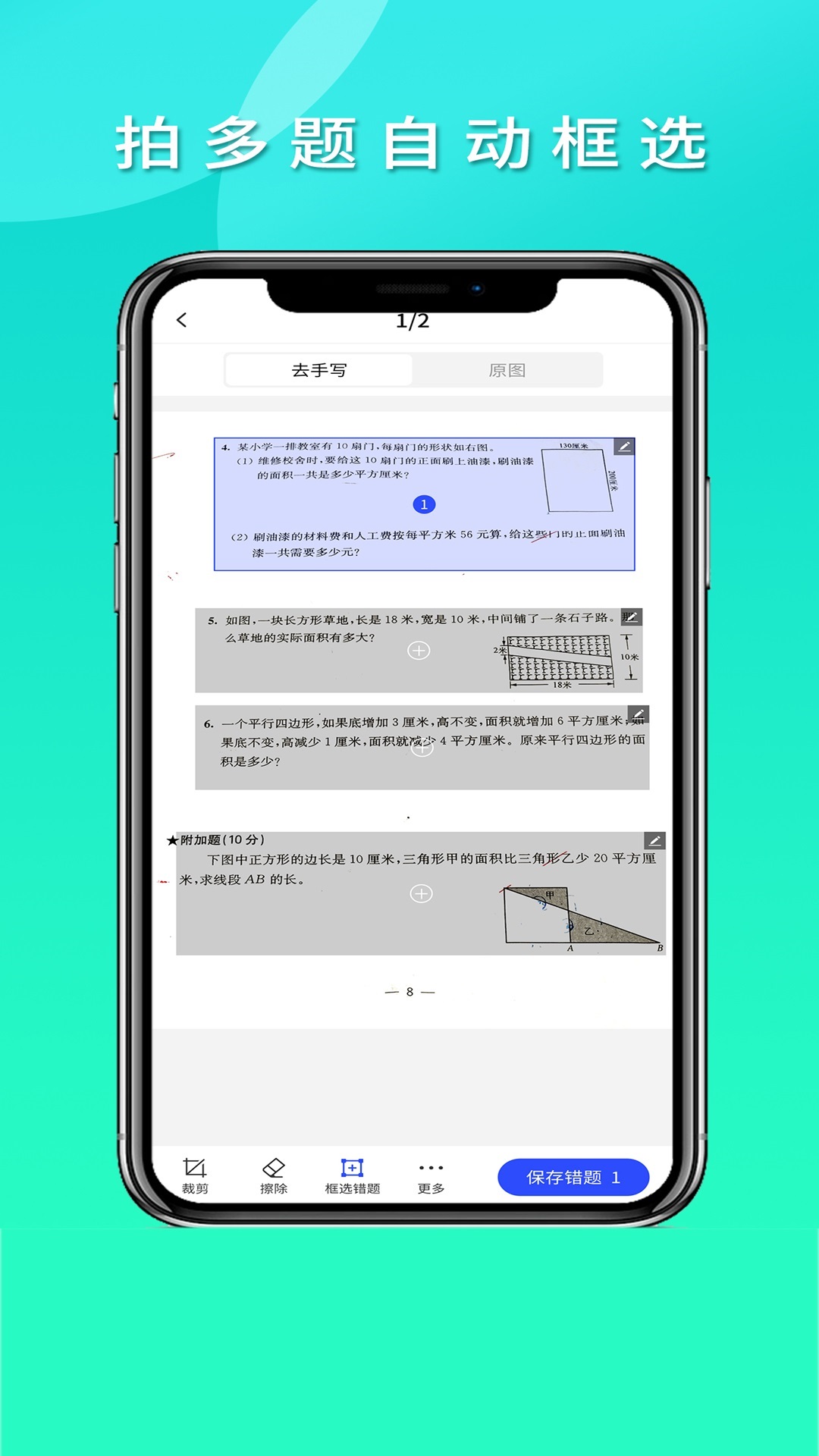 拍拍错题本app截图