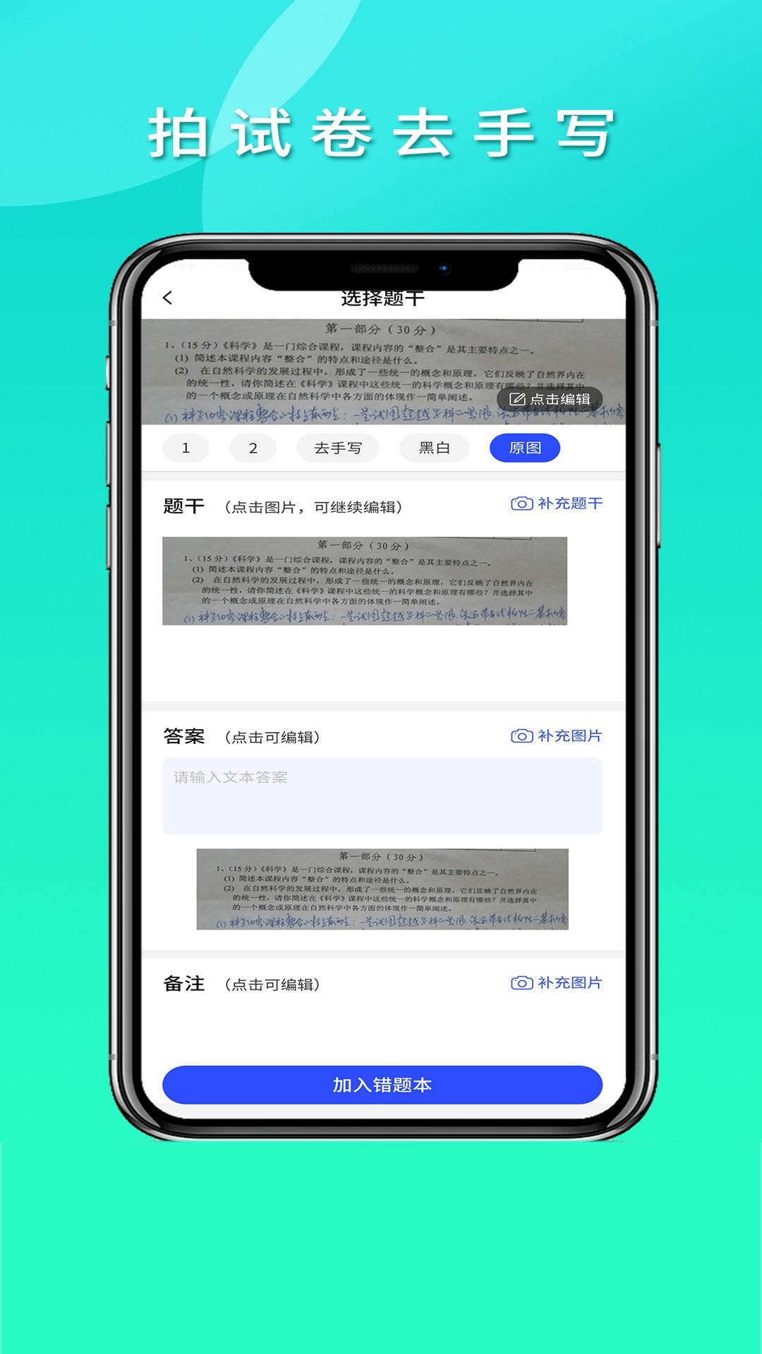 拍拍错题本app截图