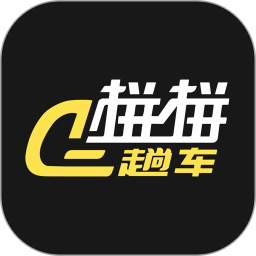 拼拼二趟车 v1.0.9