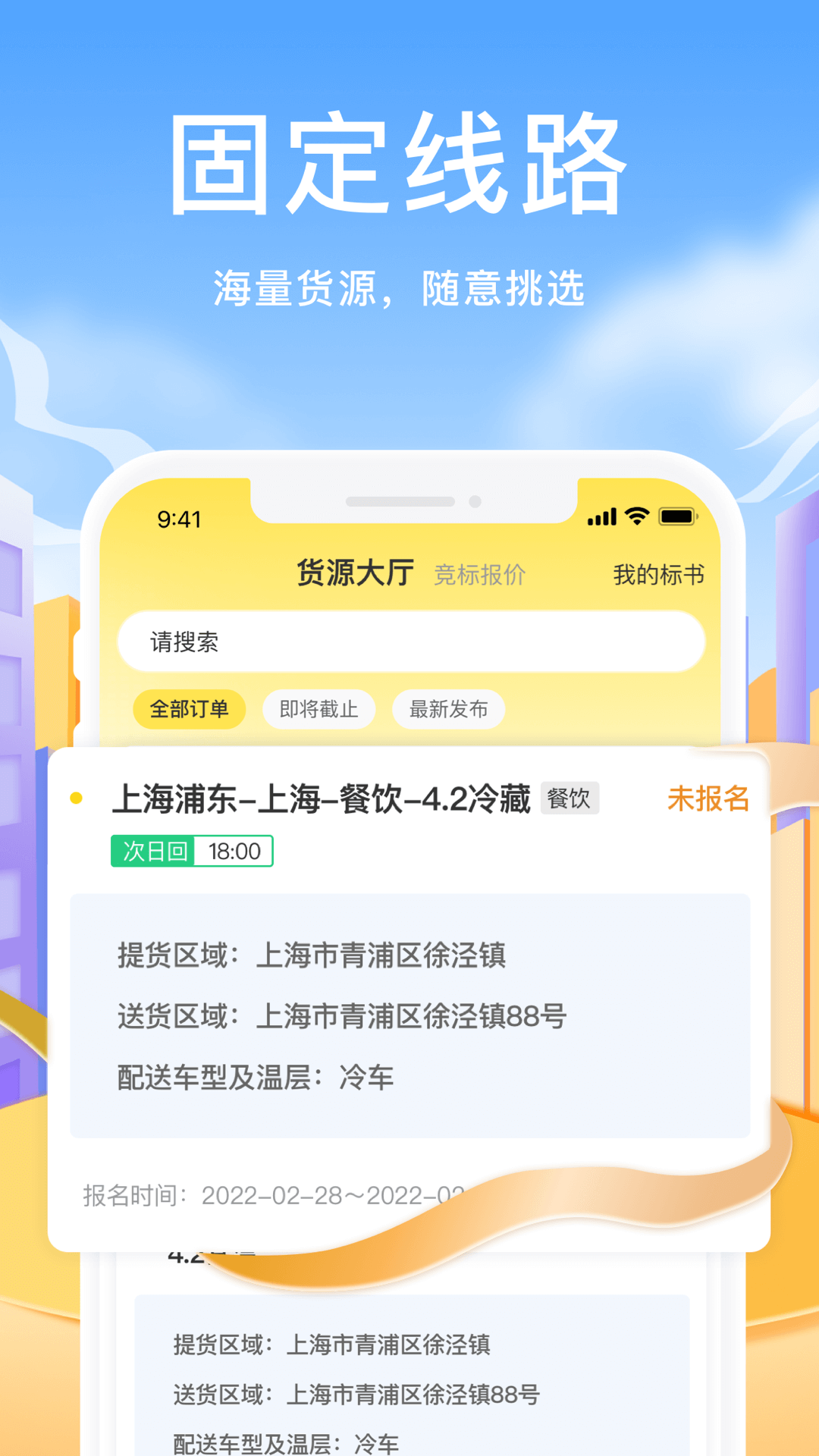 拼拼二趟车app截图