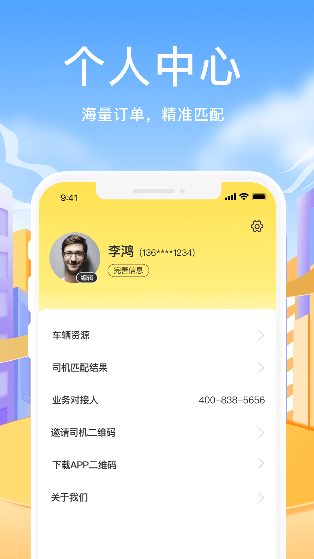 拼拼二趟车app截图