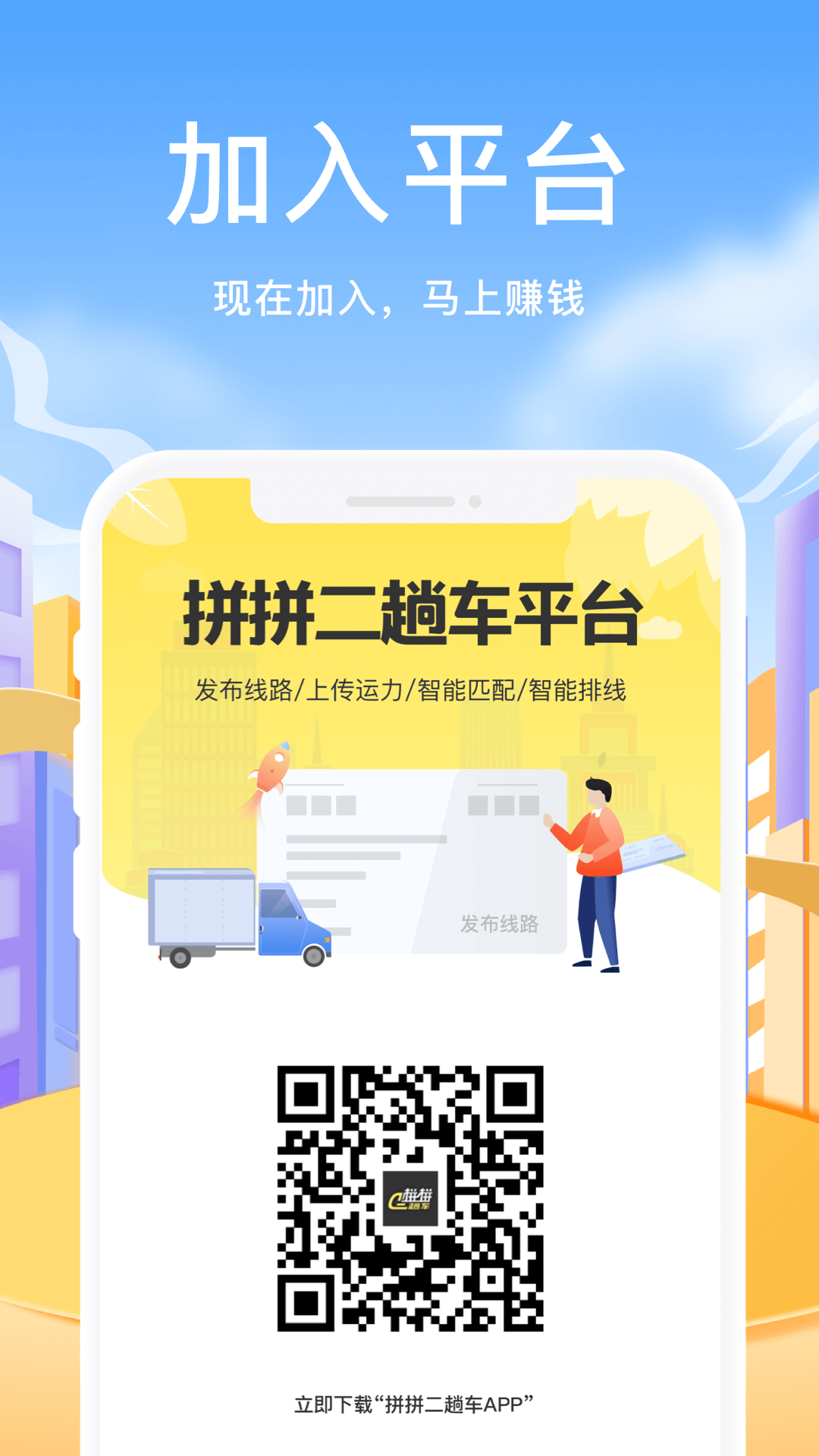 拼拼二趟车app截图