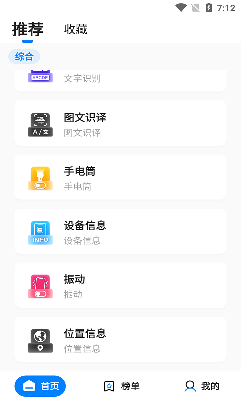 皮皮工具箱app截图