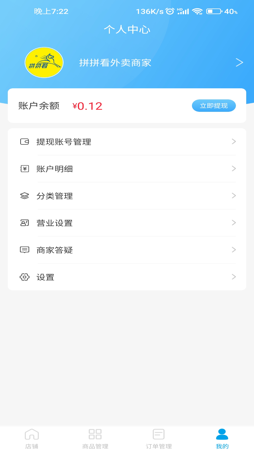 拼拼看商家端app截图