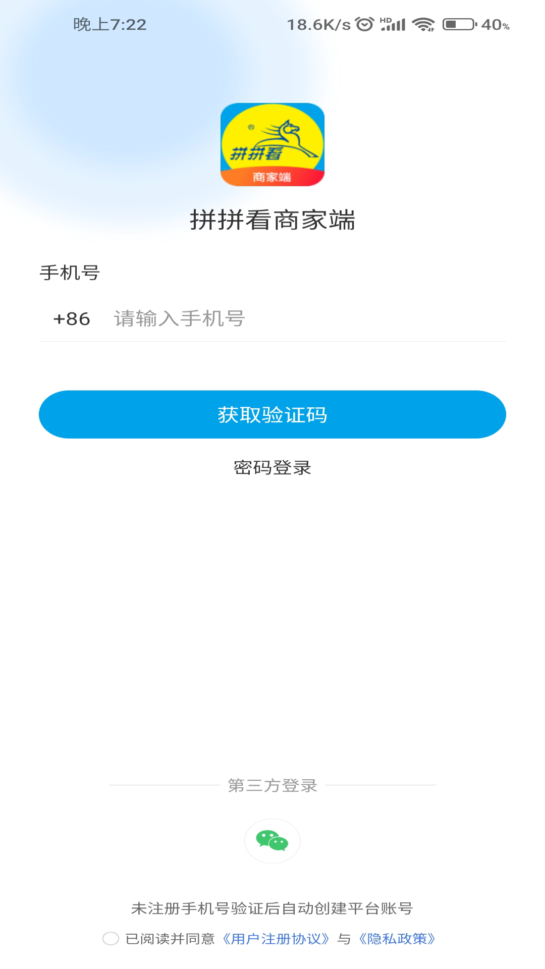 拼拼看商家端app截图