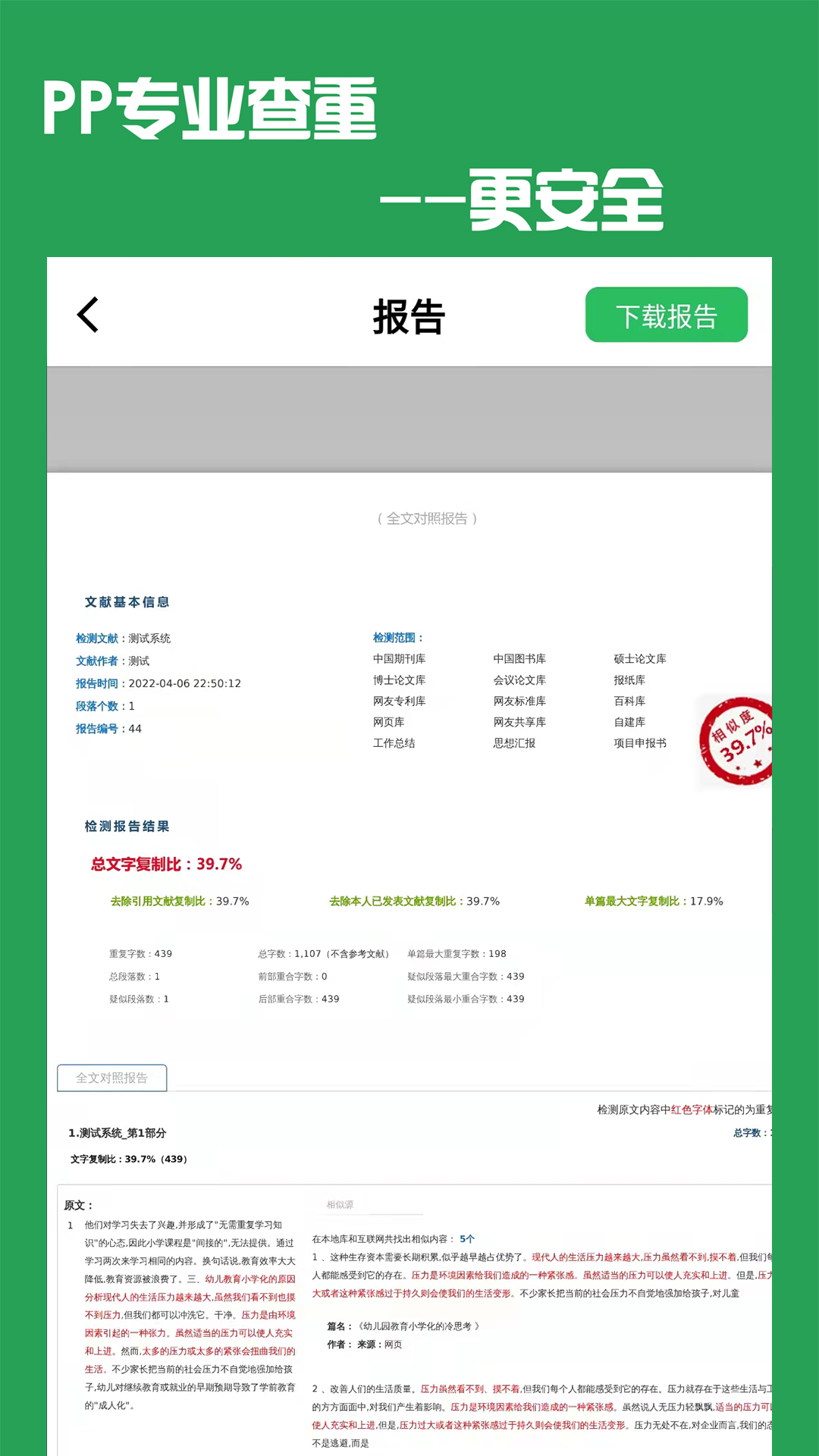 PP论文查重app截图