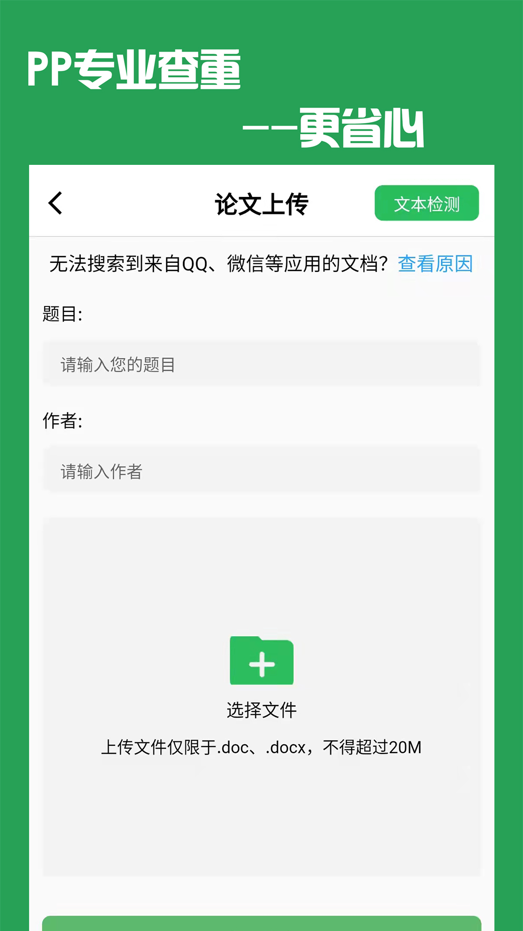 PP论文查重app截图