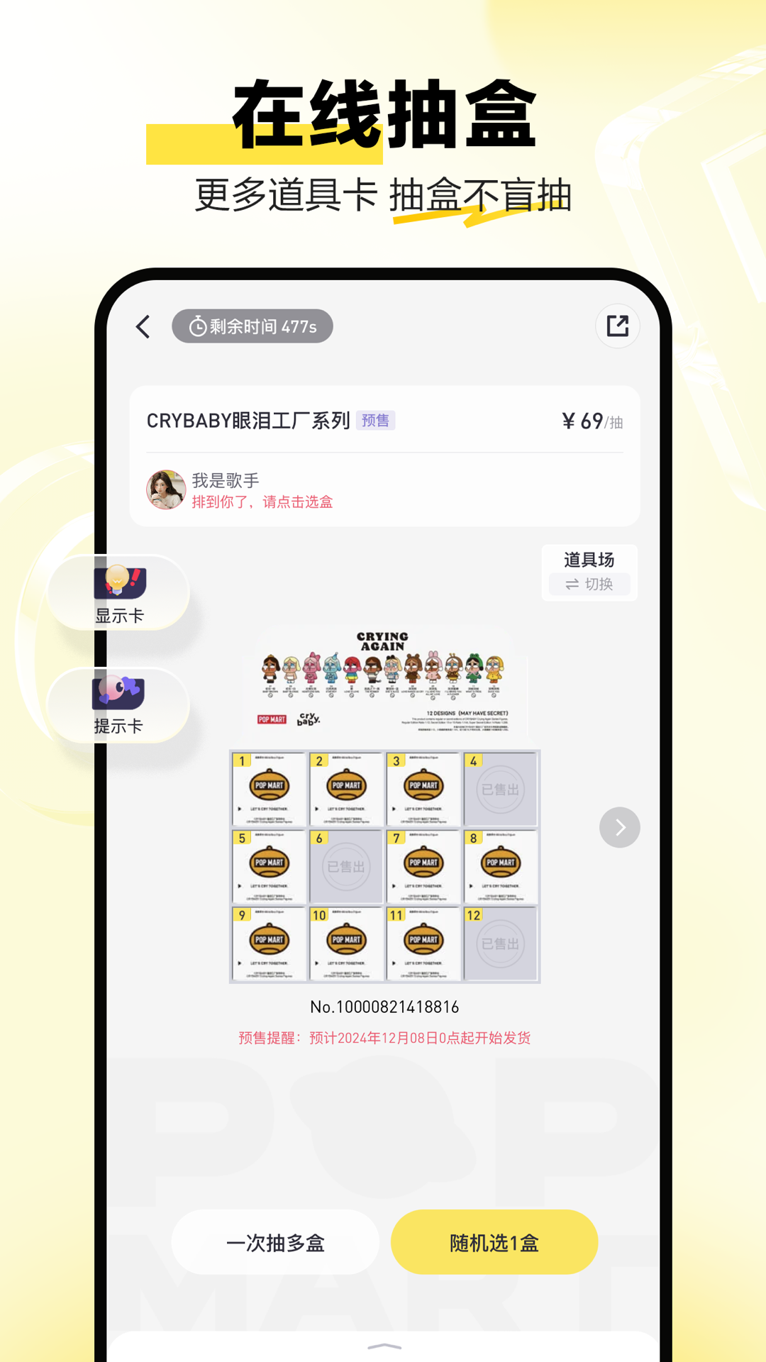 泡泡玛特app截图