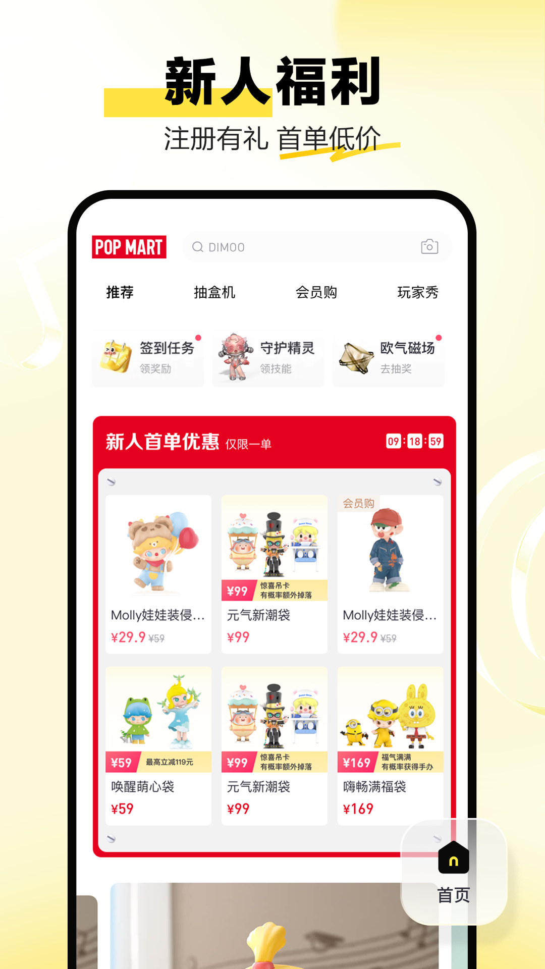 泡泡玛特app截图