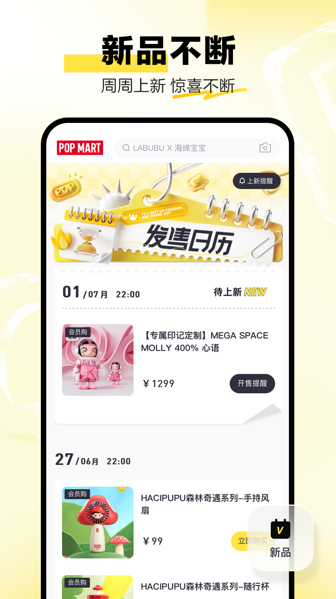 泡泡玛特app截图