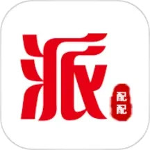 派配配 v2.1.3.1