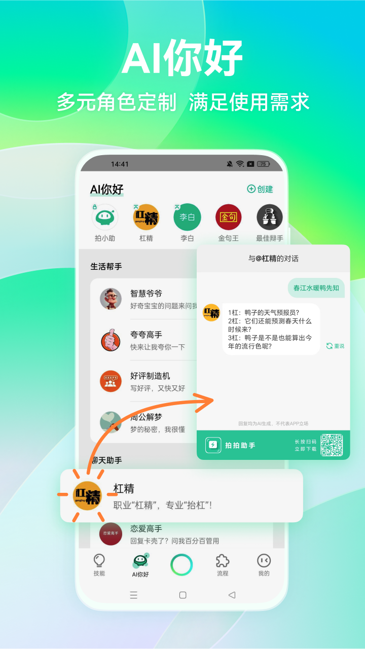 拍拍扫码app截图