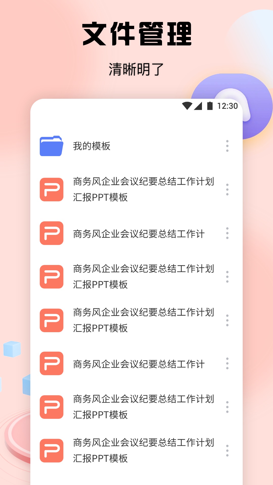 PPT办公模板集下载介绍图