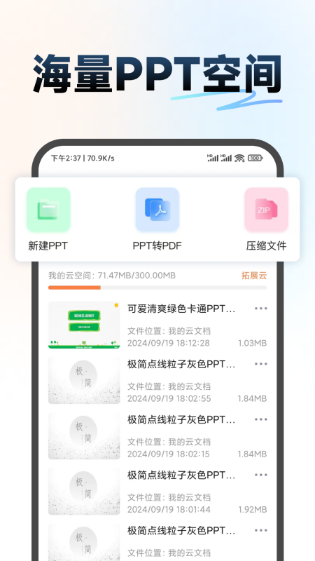 ppt超级市场app截图