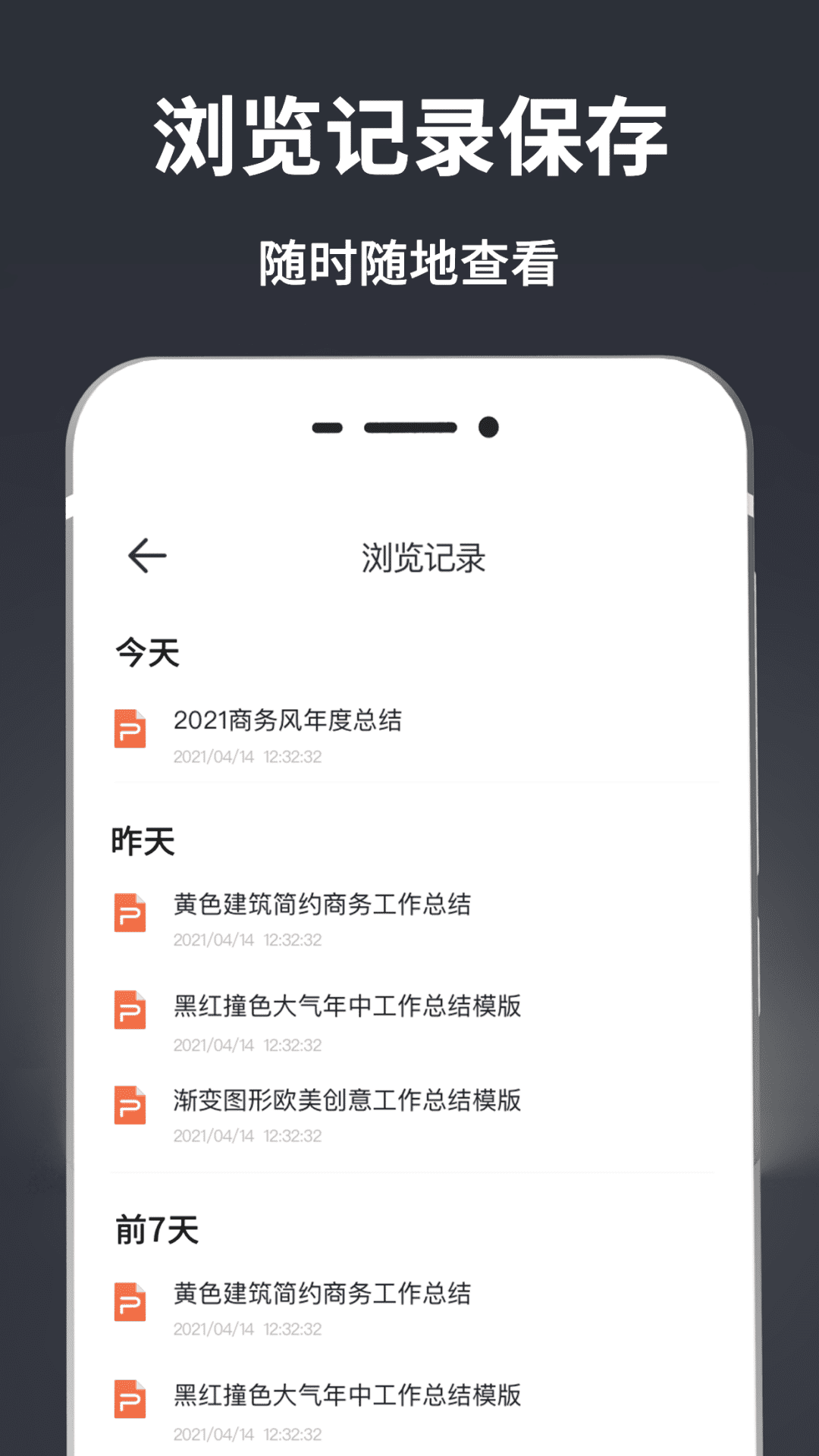 PPT模板下载介绍图