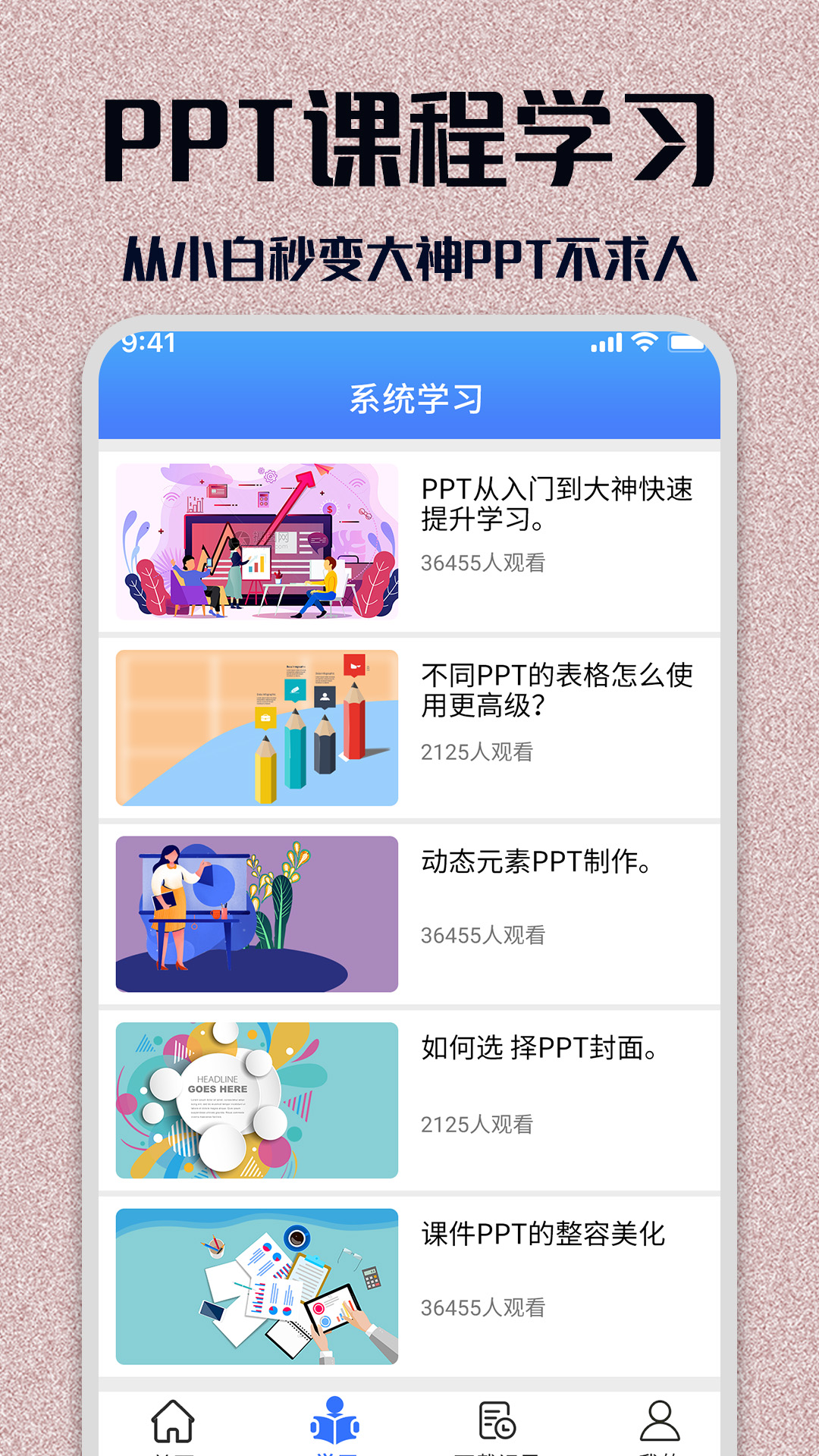 PPT模板大全下载介绍图