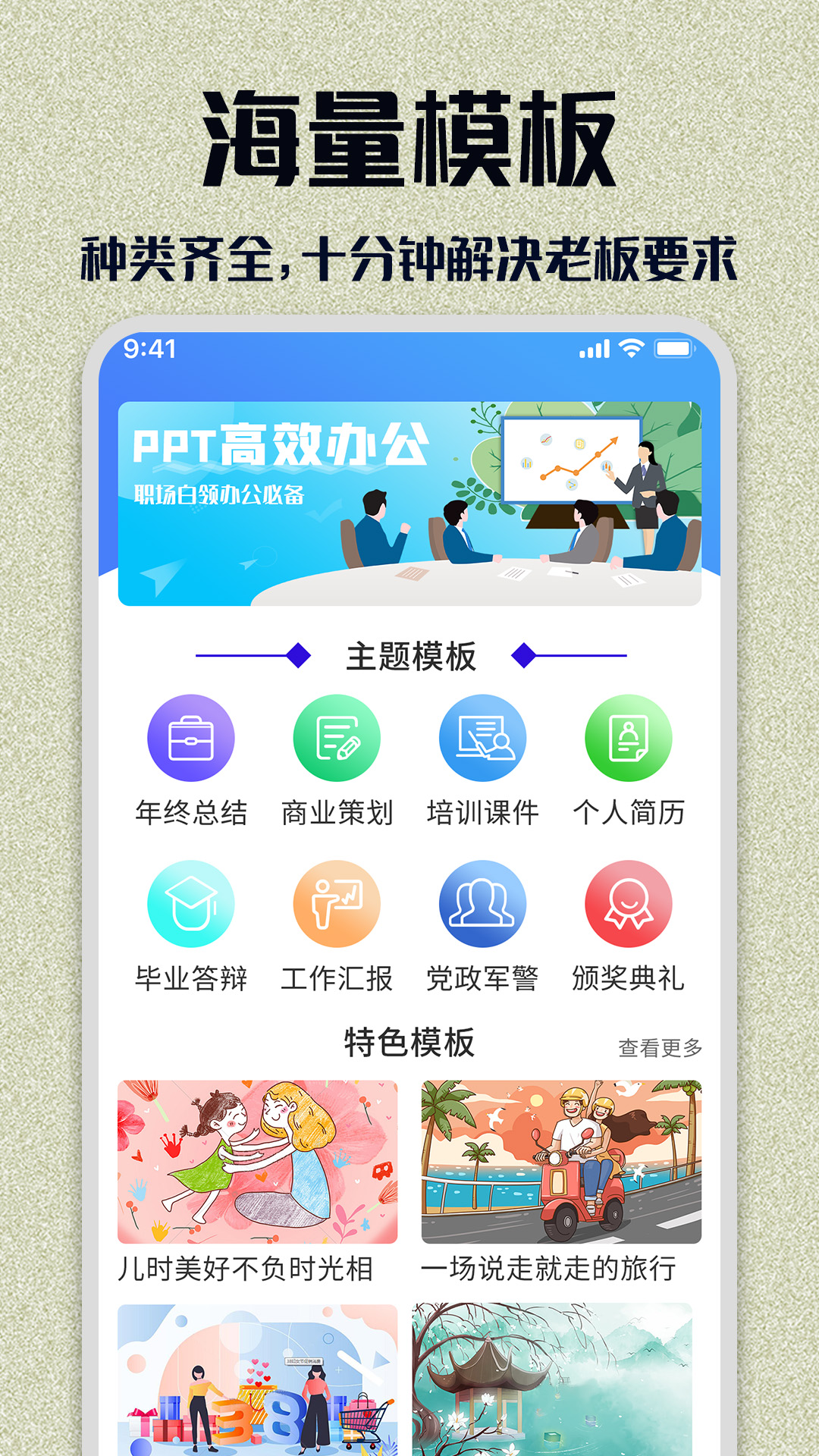 PPT模板大全app截图