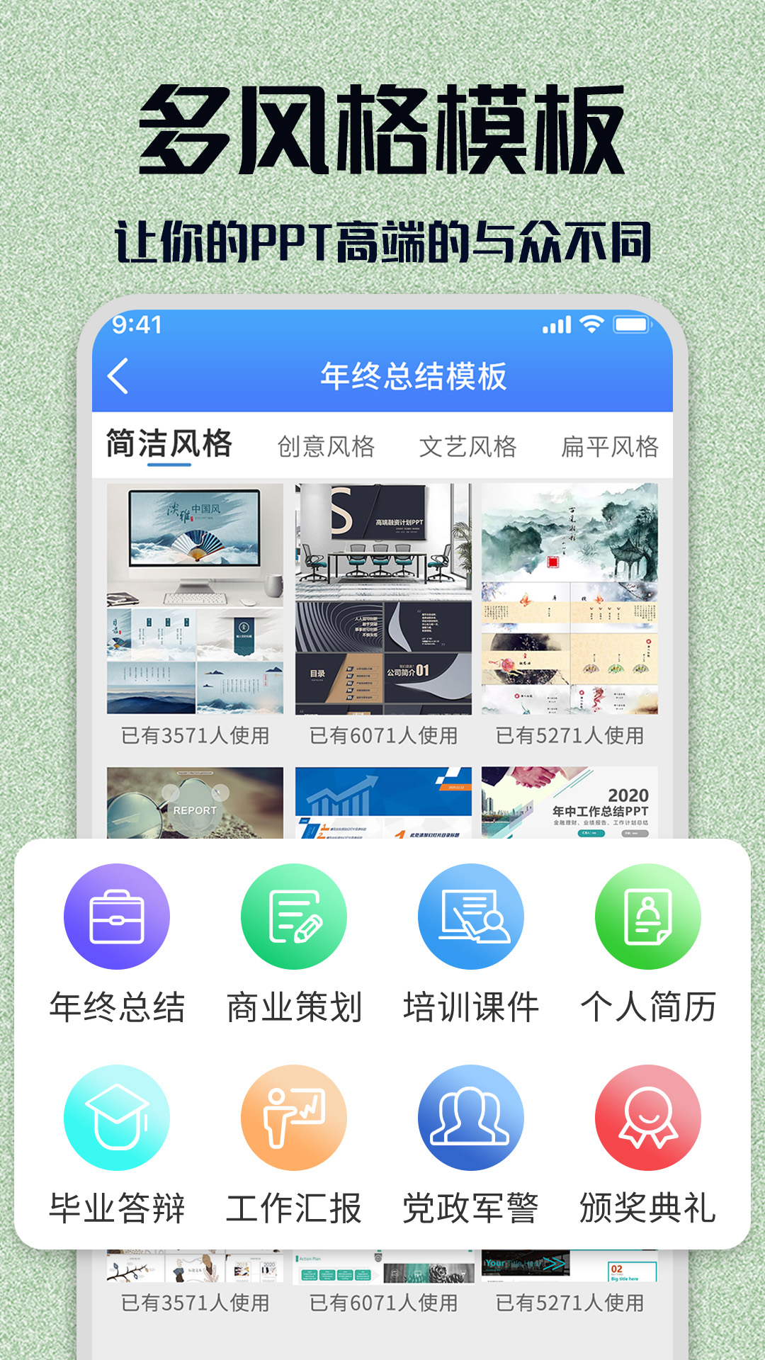 PPT模板大全app截图