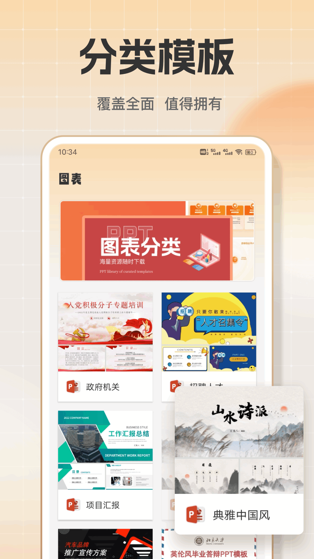 PPT模板库app截图