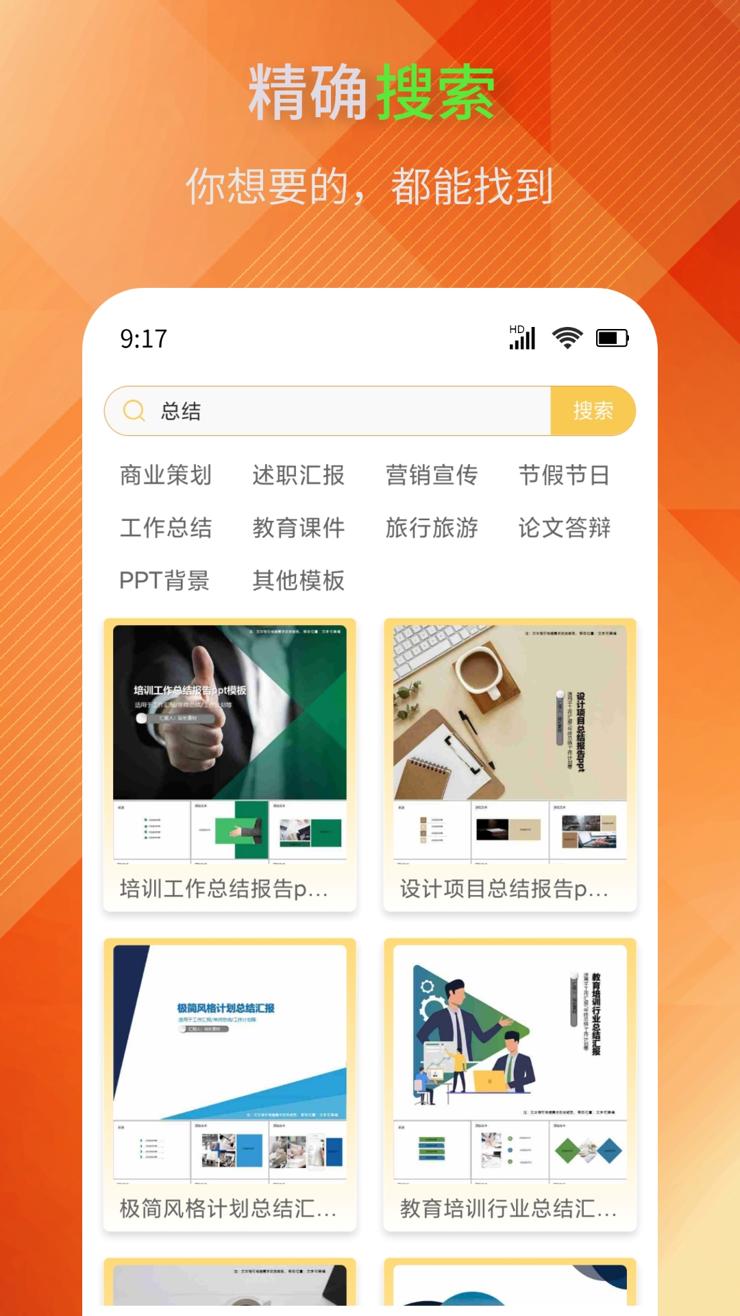 PPT模板助手app截图