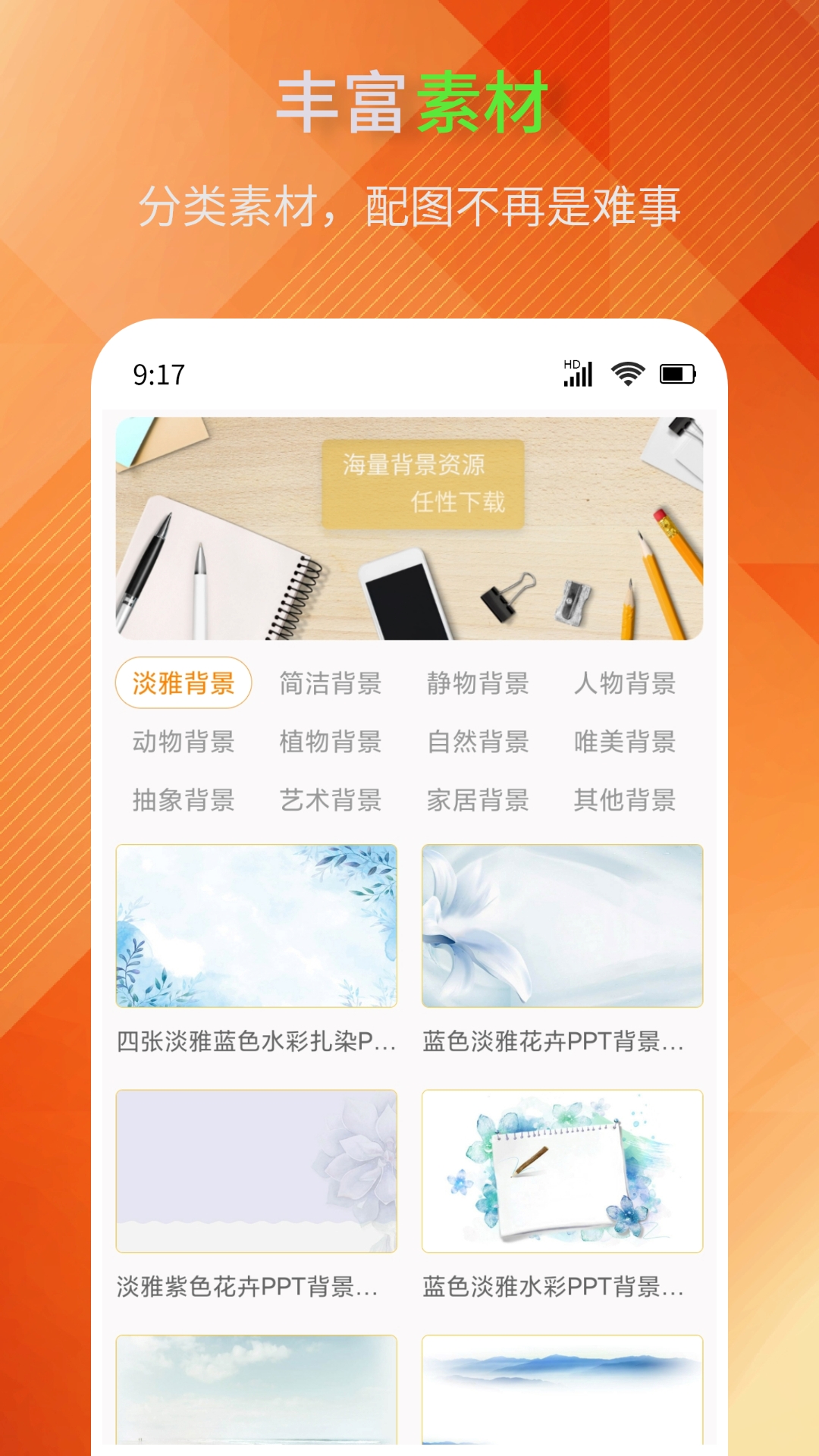 PPT模板助手app截图