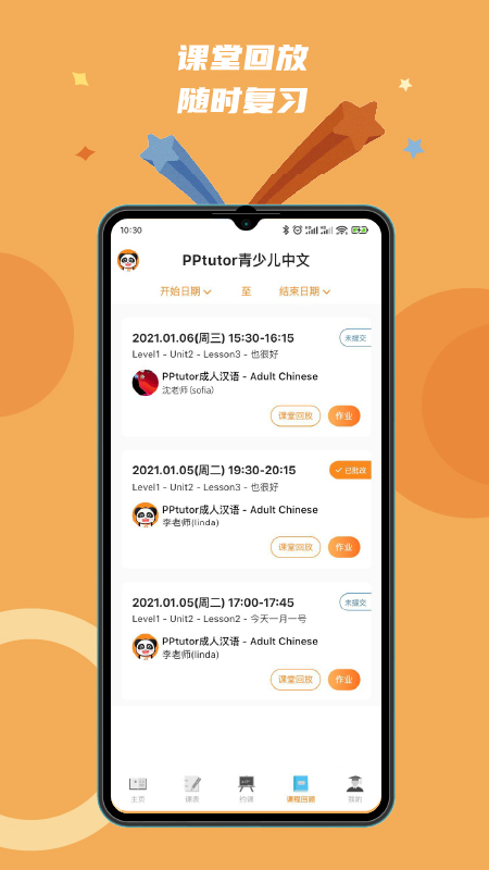 PPtutor中文下载介绍图