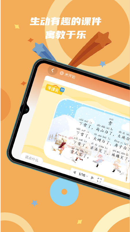 PPtutor中文app截图