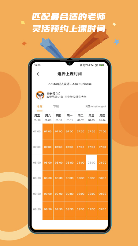 PPtutor中文app截图