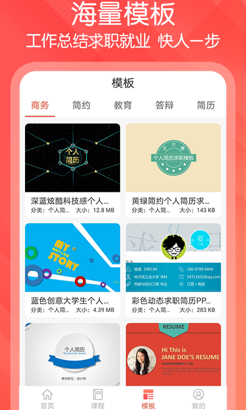 PPT文档制作下载介绍图