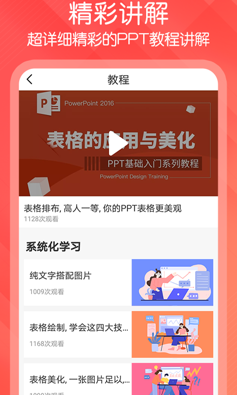 PPT文档制作app截图