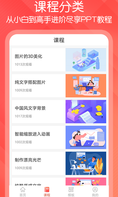 PPT文档制作app截图