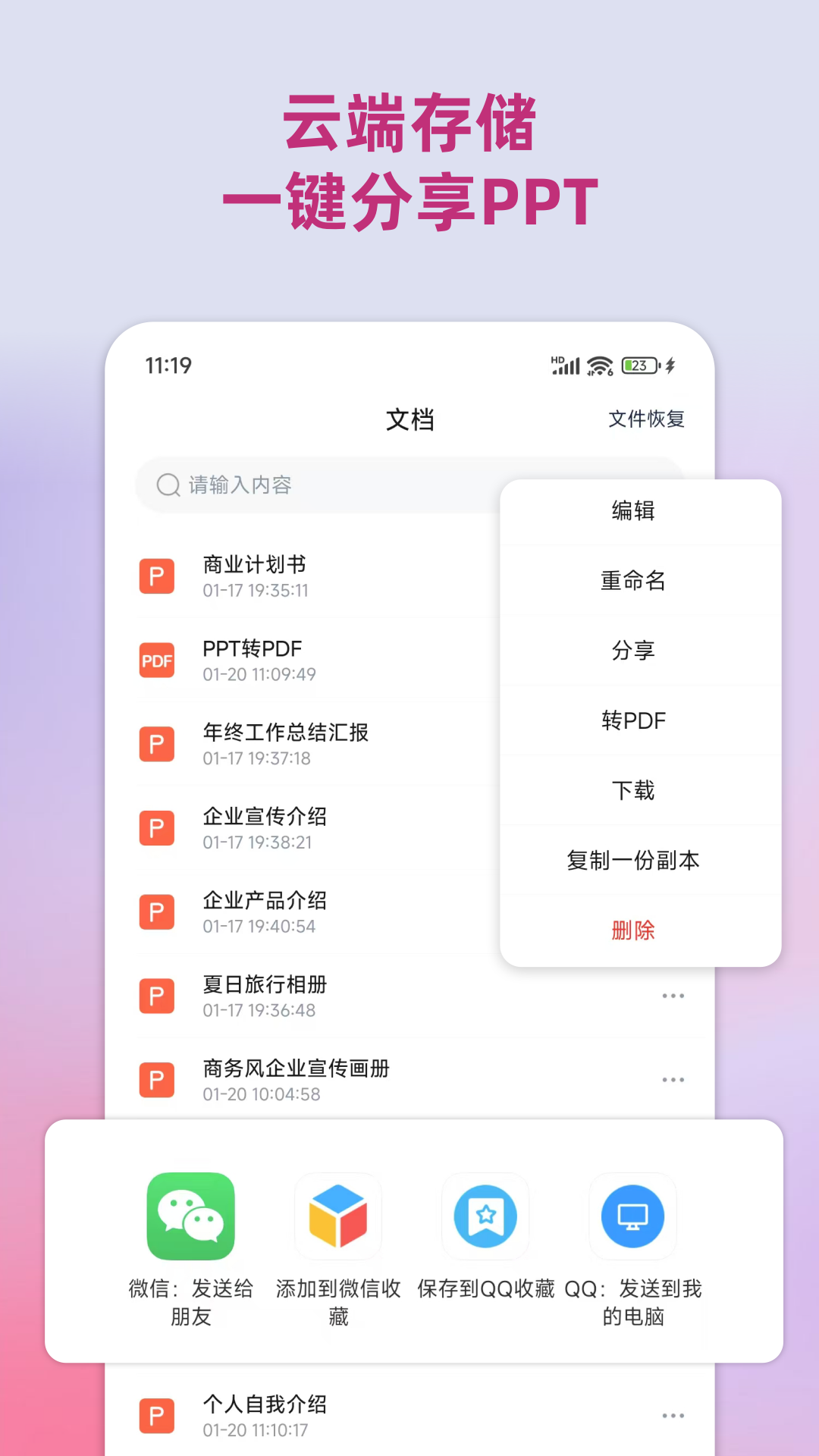 PPT助手下载介绍图