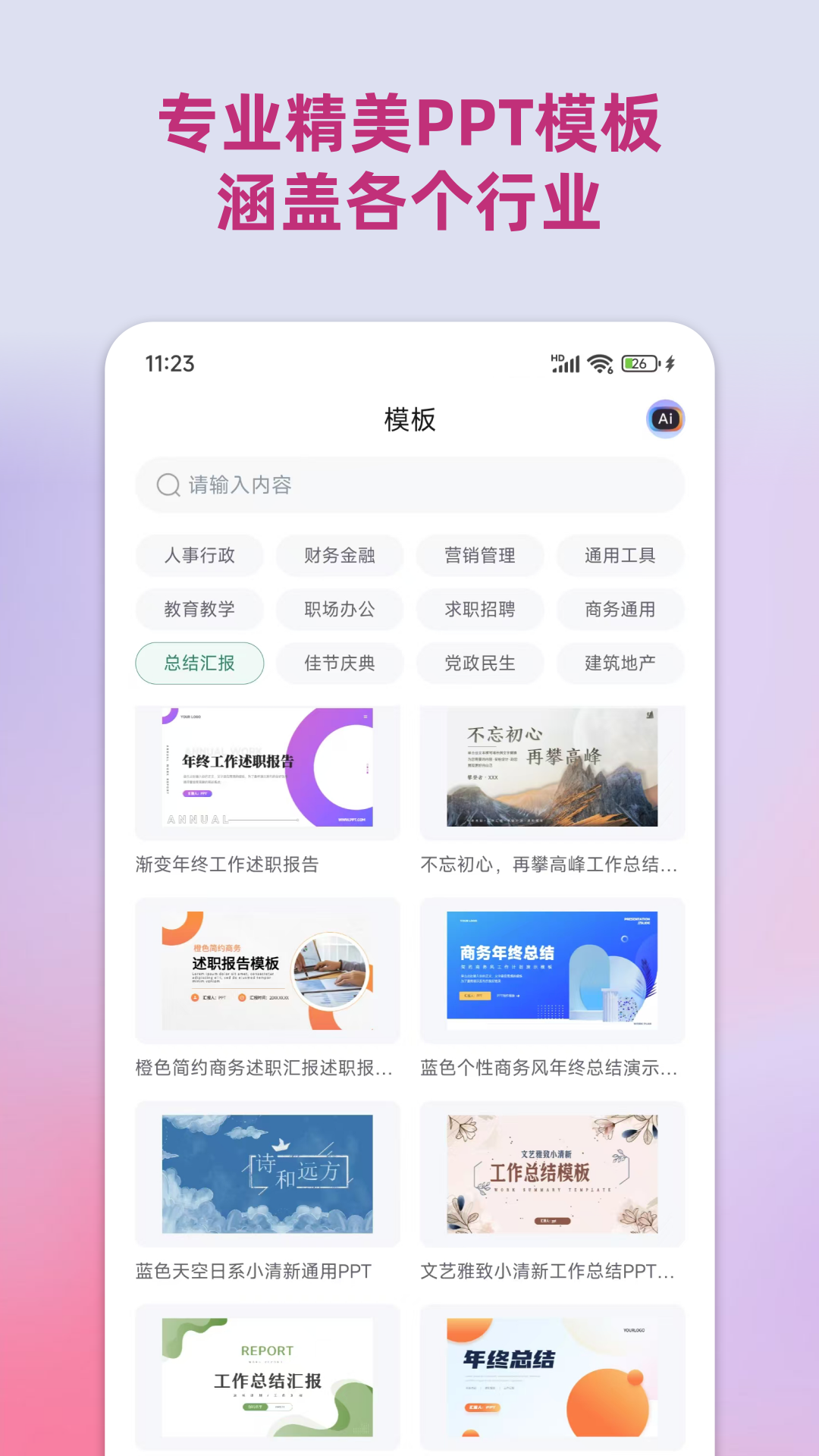 PPT助手app截图