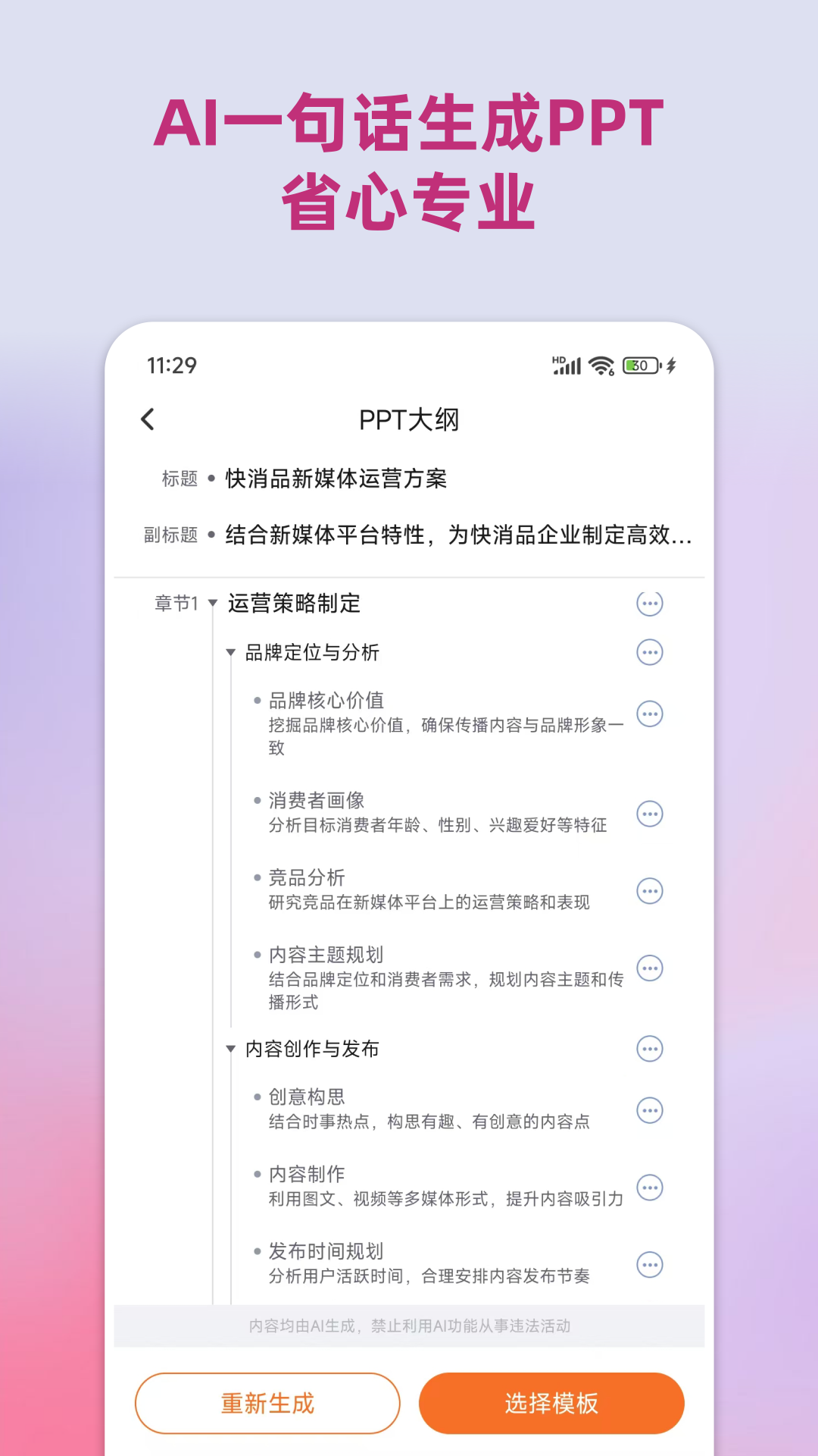 PPT助手app截图