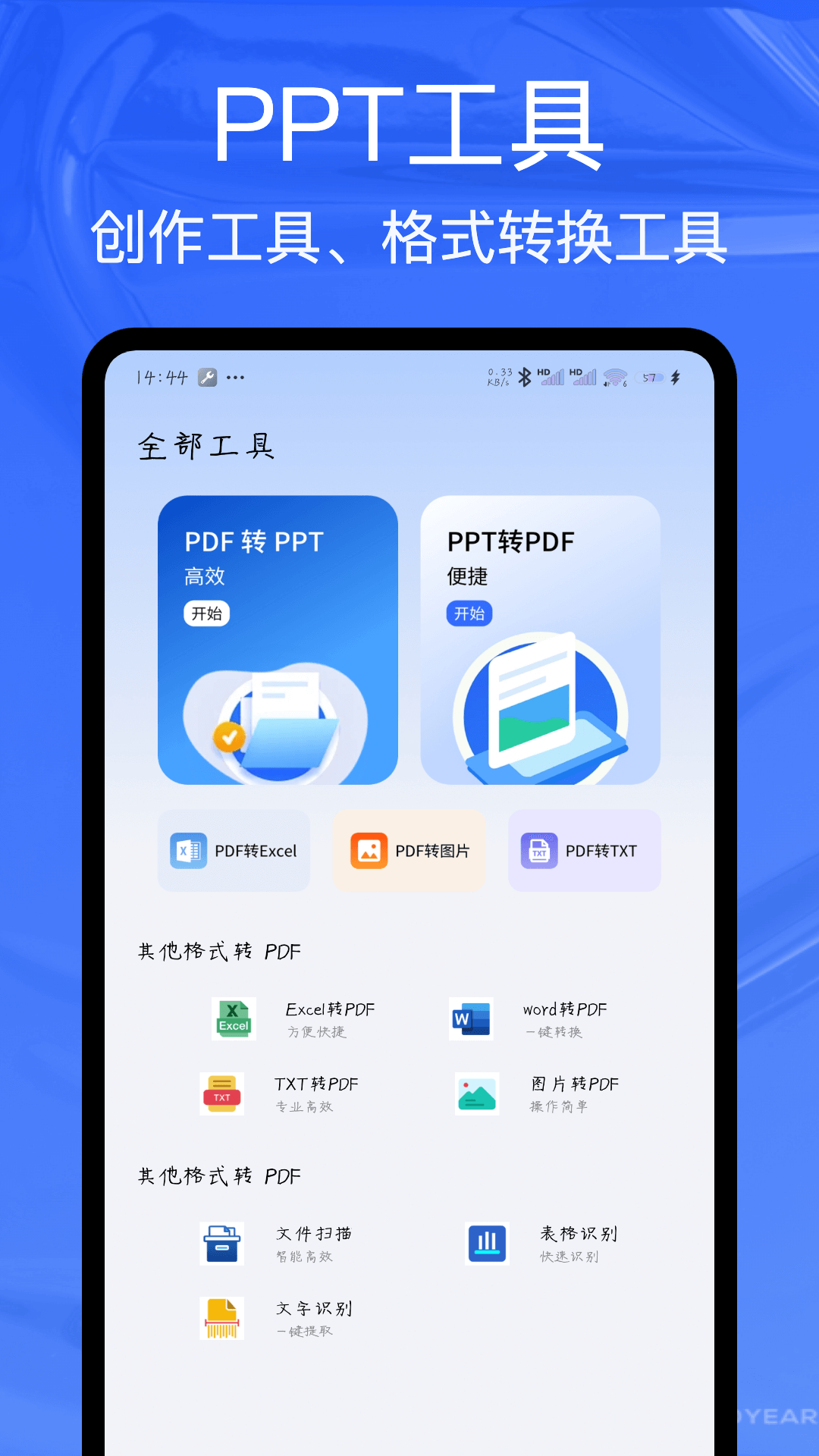 ppt制作工具app截图