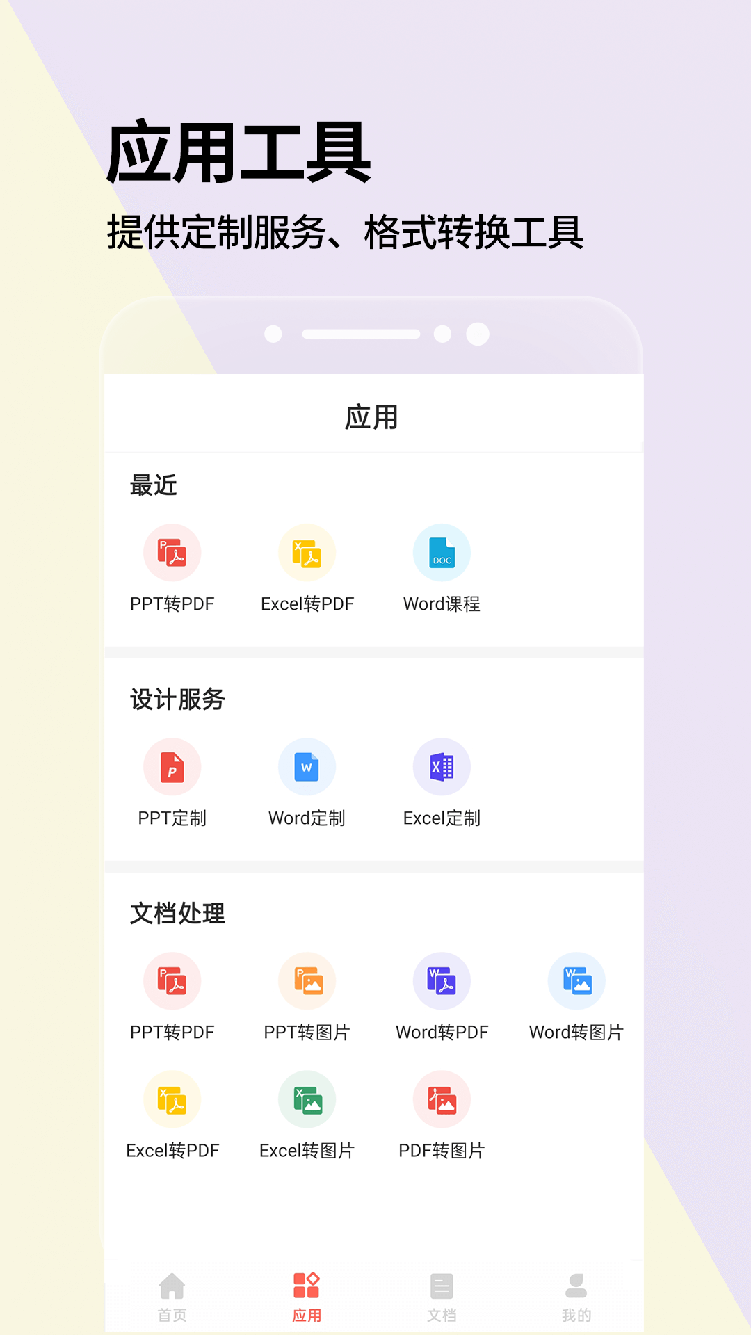 PPT制作设计专业版下载介绍图