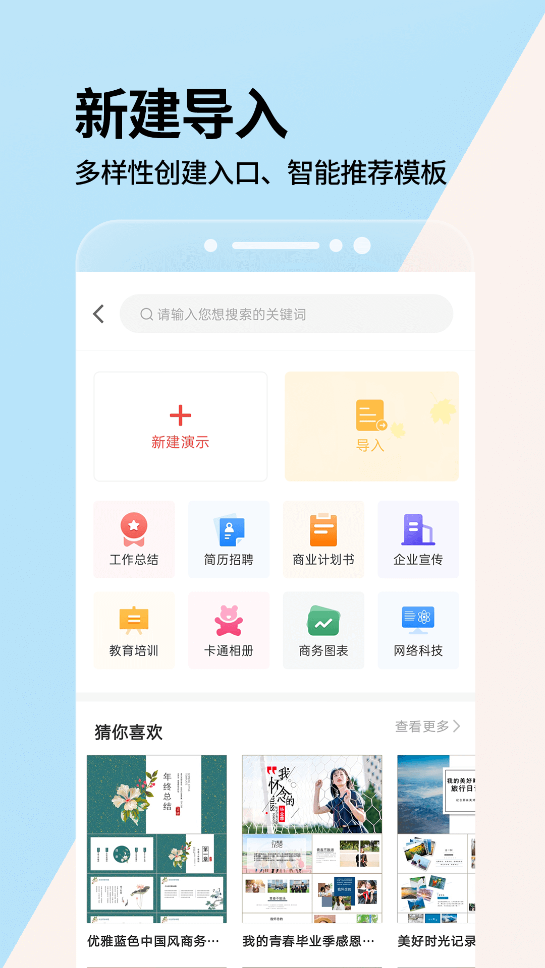 PPT制作设计专业版app截图