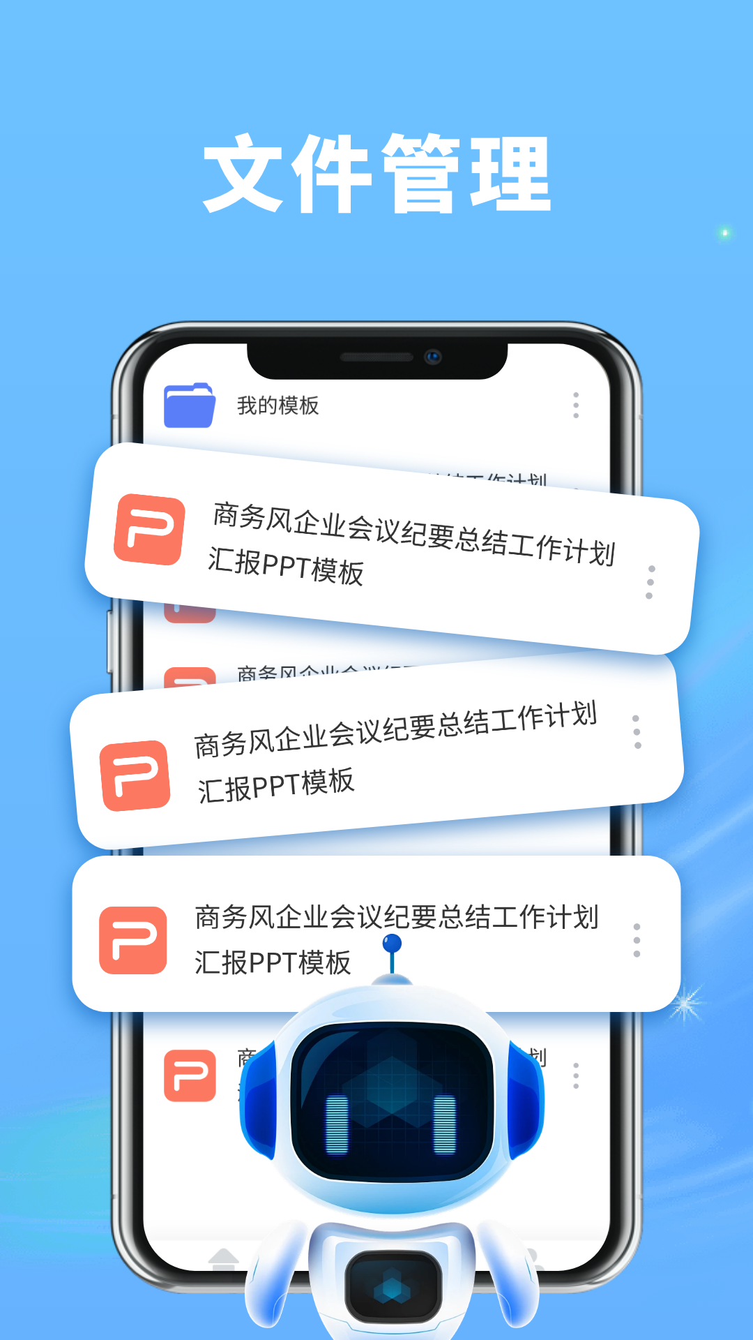 PPT制作神器下载介绍图