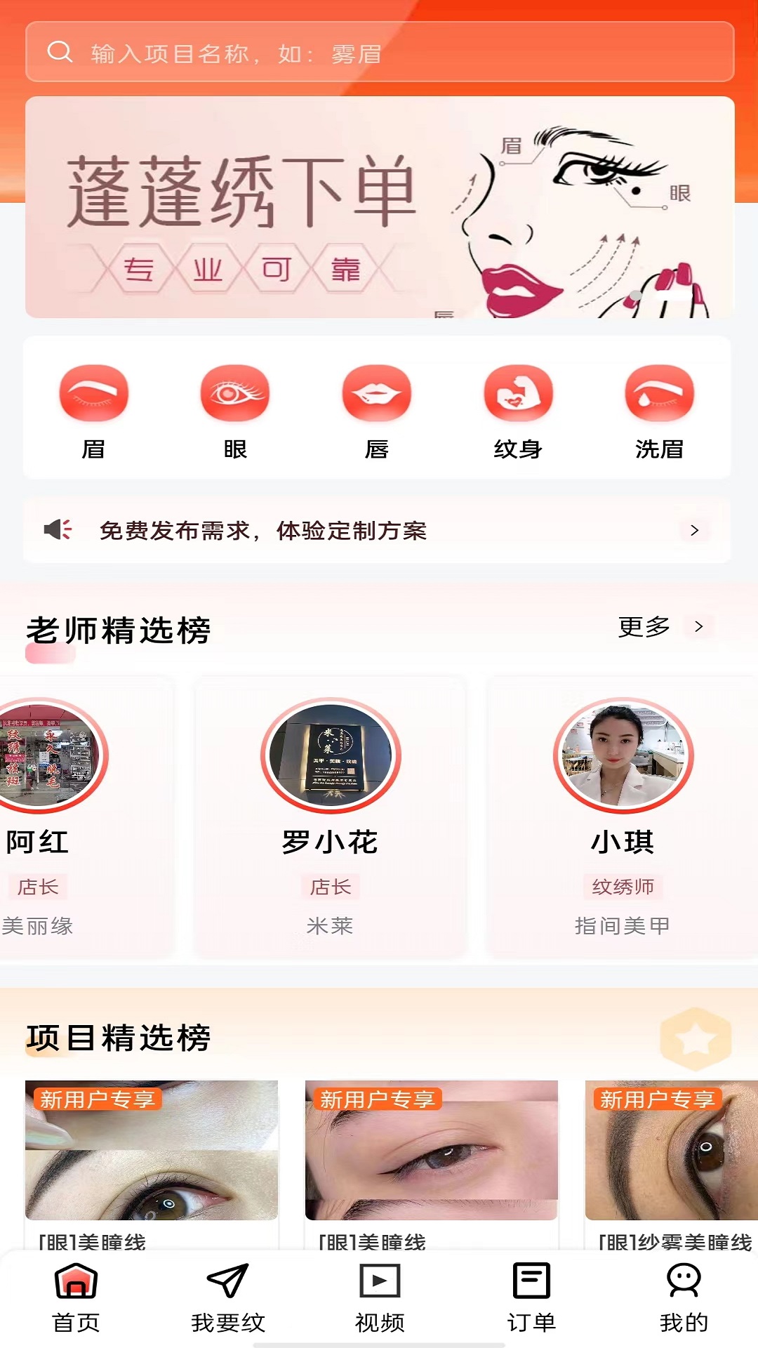 蓬蓬绣app截图