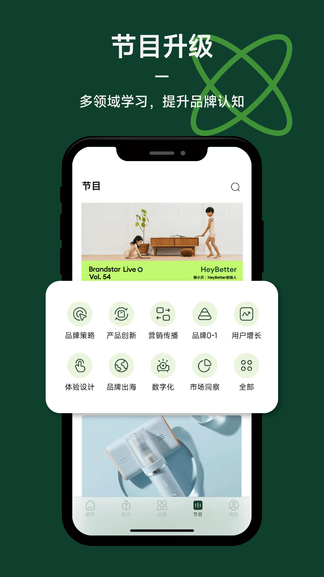 品牌星球app截图