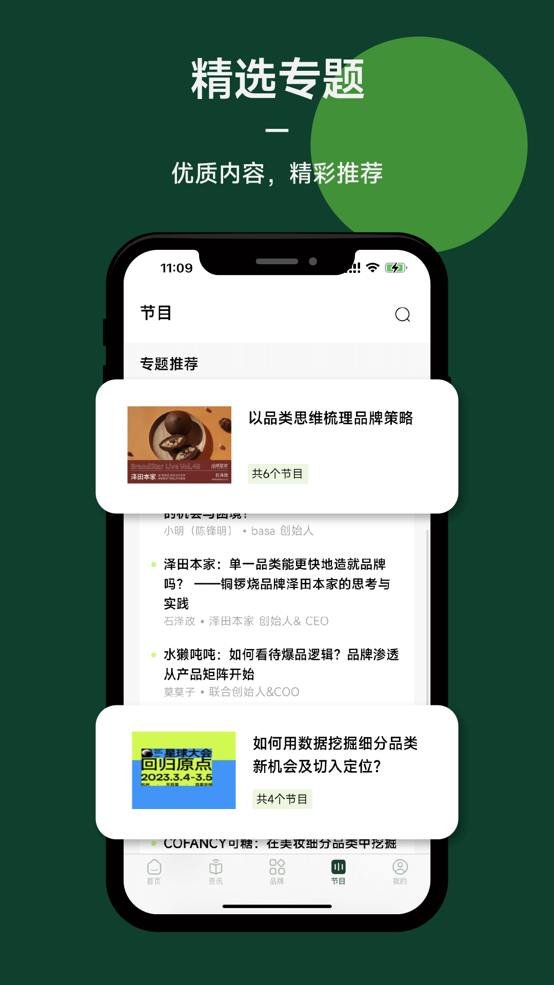 品牌星球app截图