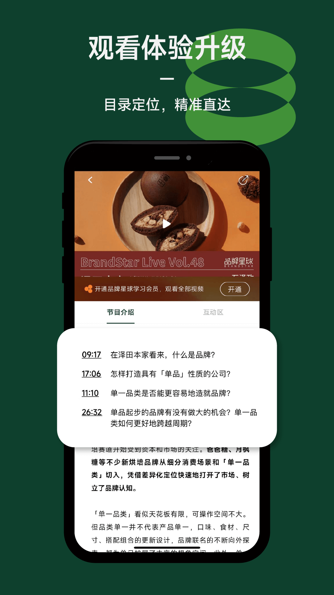 品牌星球app截图