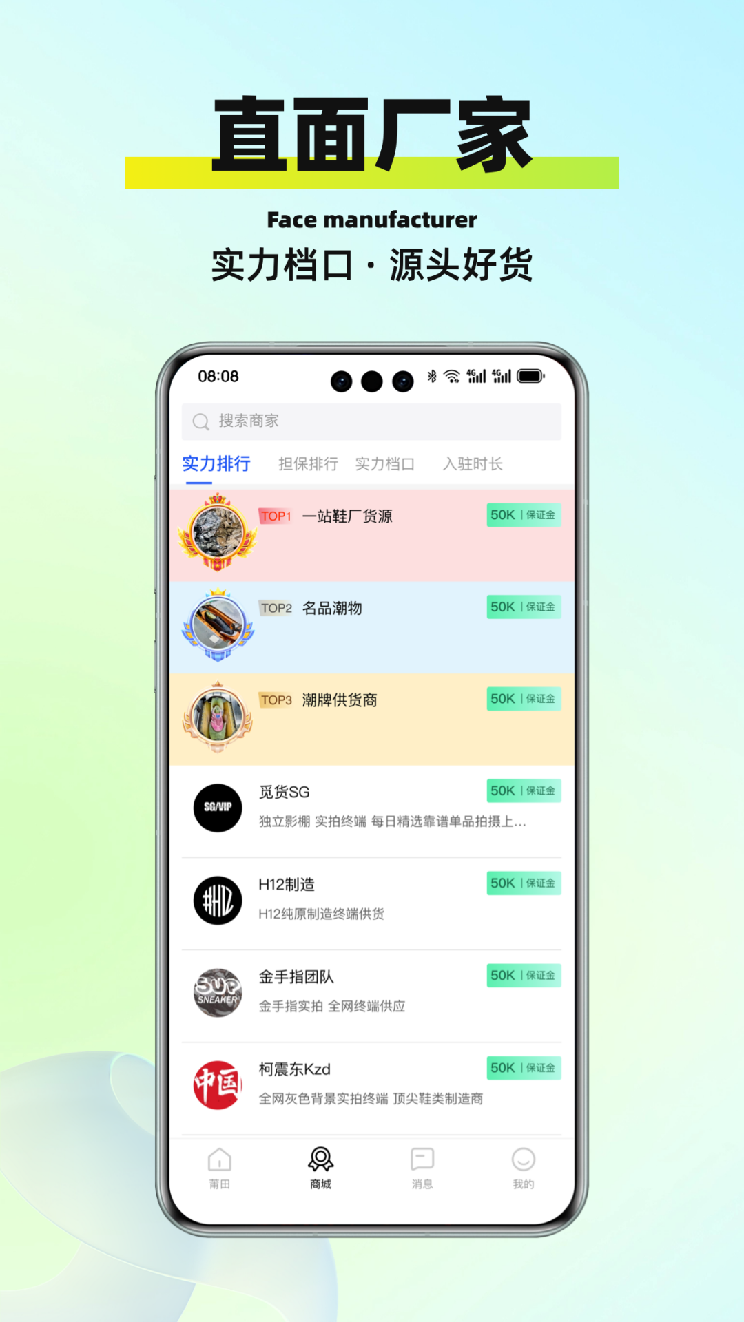 莆牌鞋网app截图