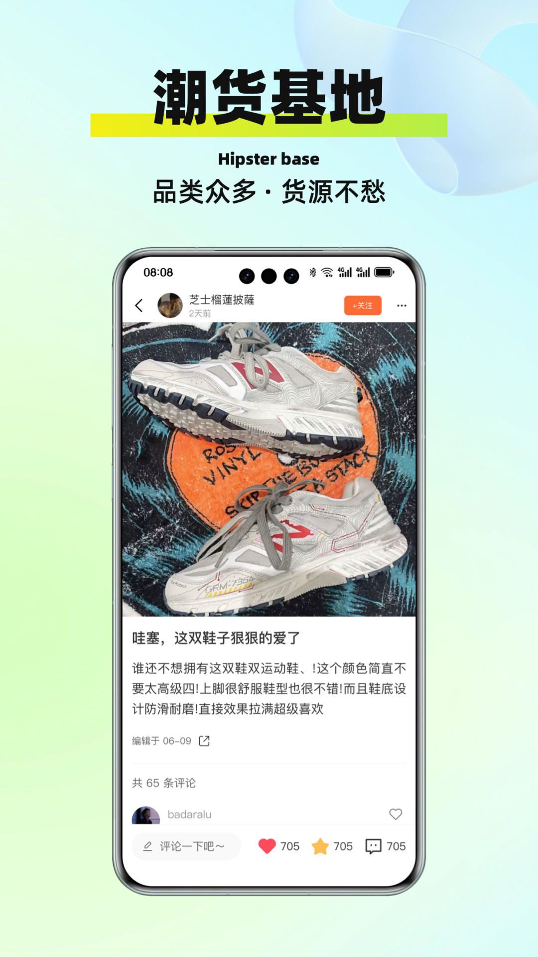 莆牌鞋网app截图