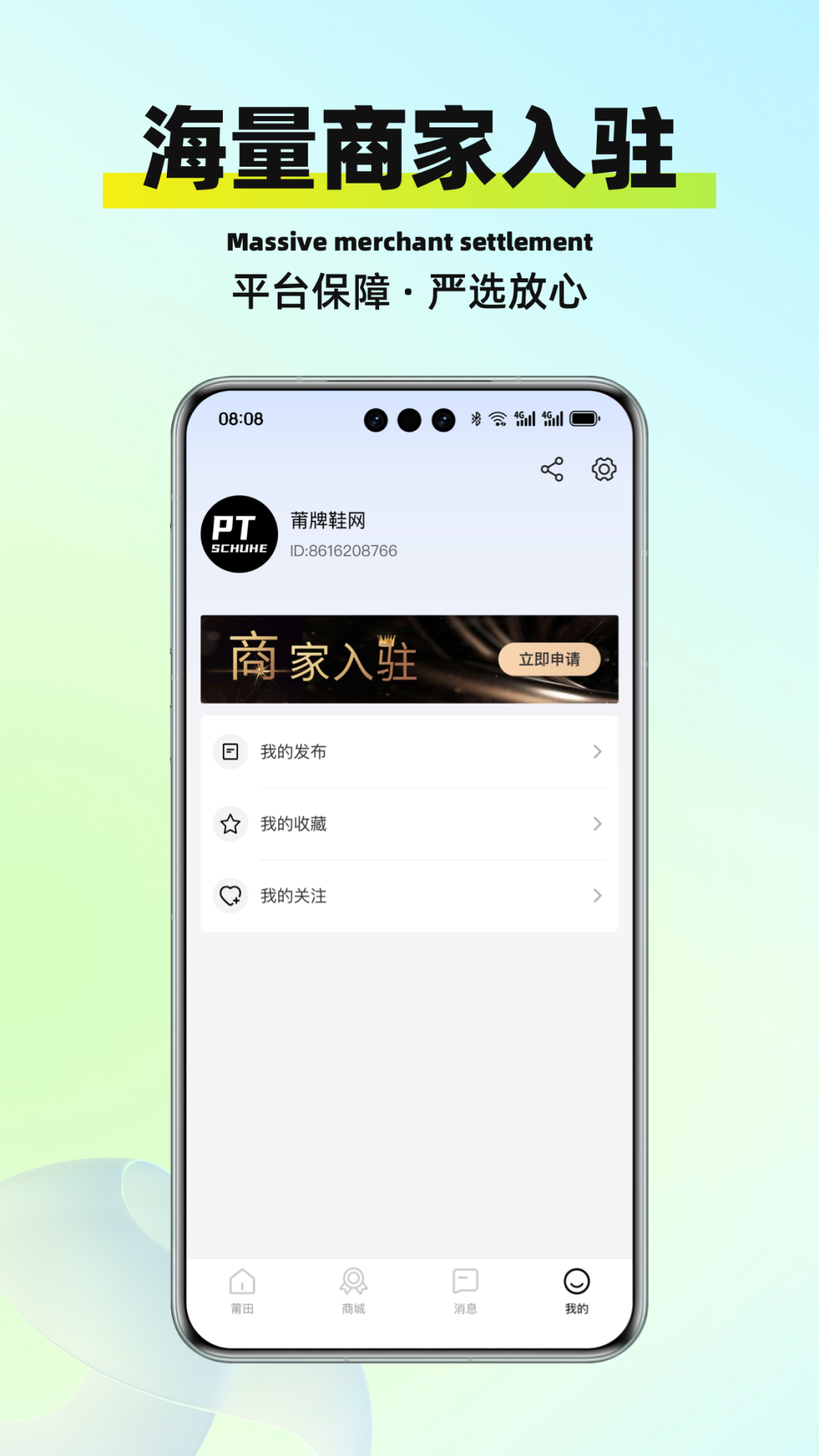 莆牌鞋网app截图